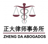 墨西哥正大律师事务所